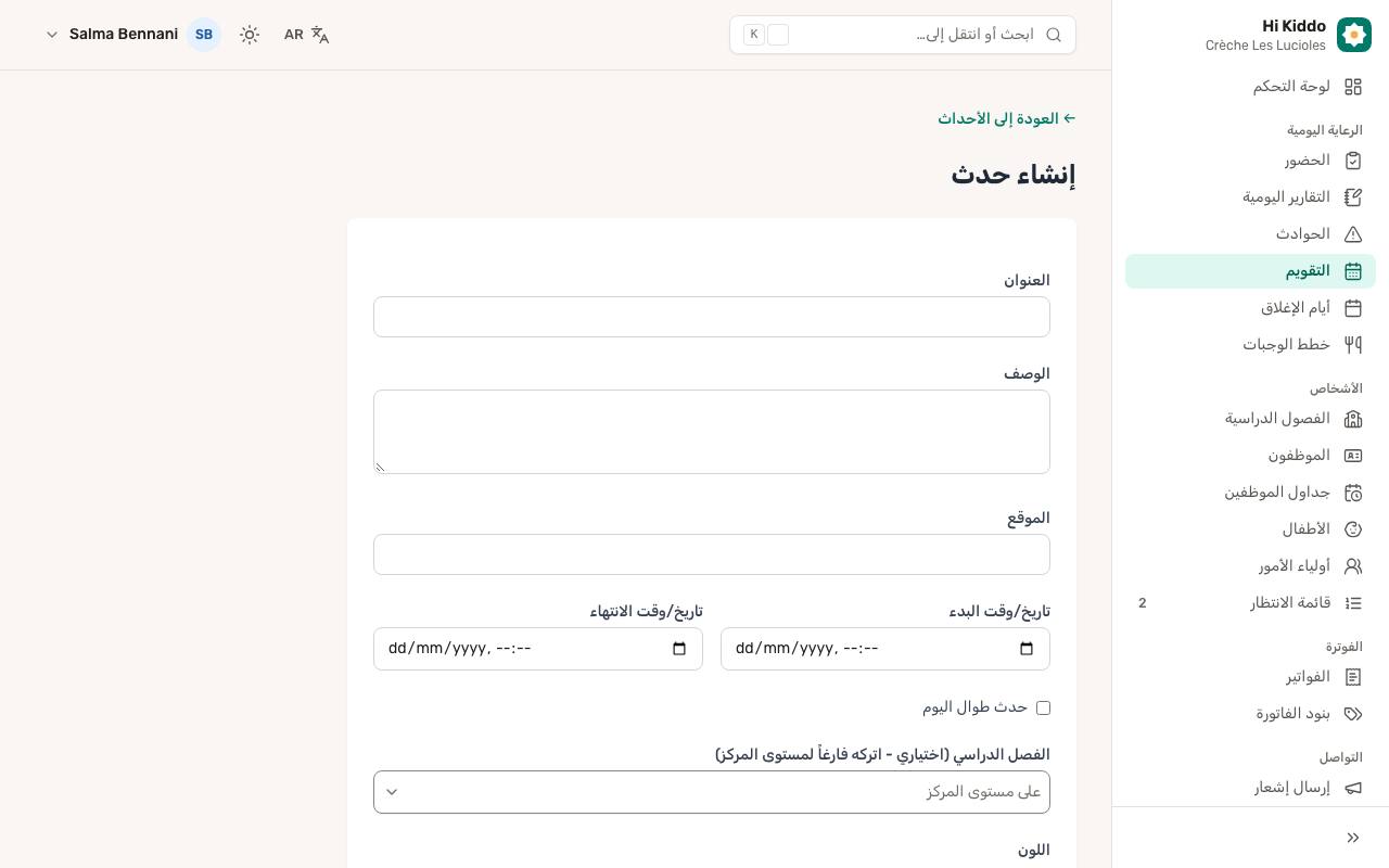 كيف تنشئون حدثًا