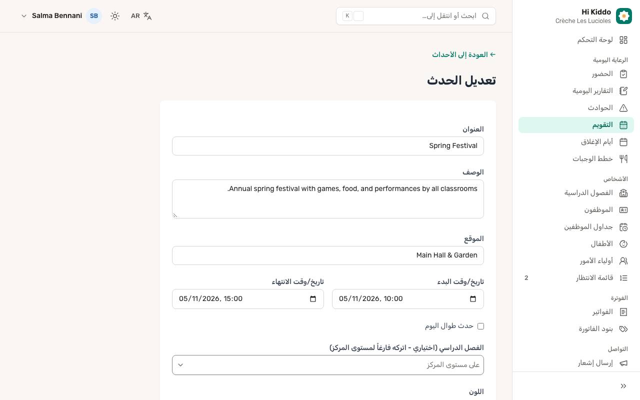 كيف تعدّلون حدثًا