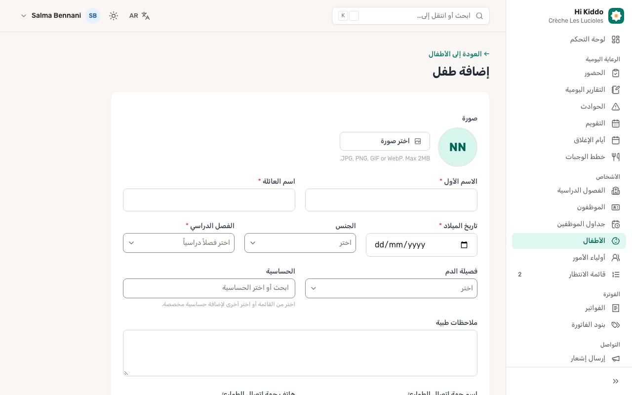 كيف تضيفون طفلًا