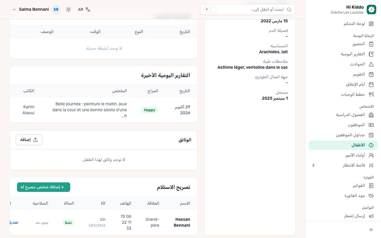 وثائق الطفل