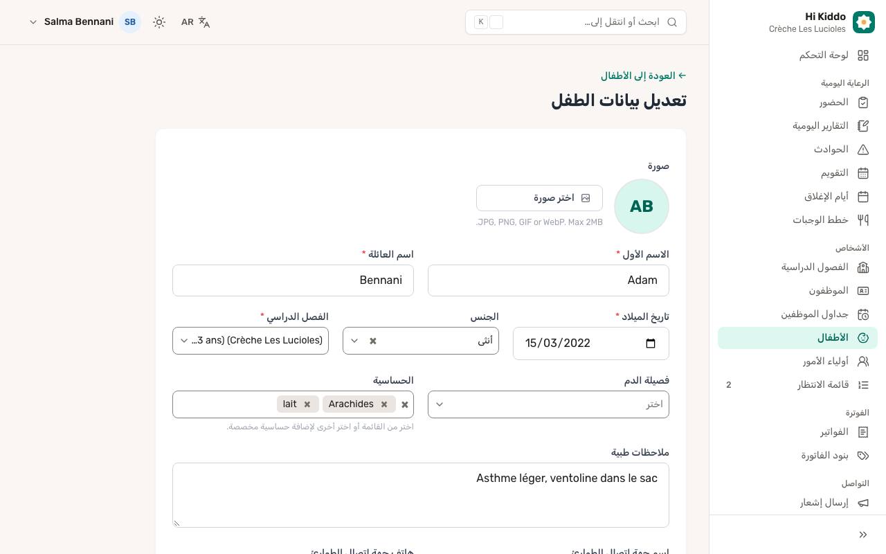 كيف تعدّلون بيانات طفل
