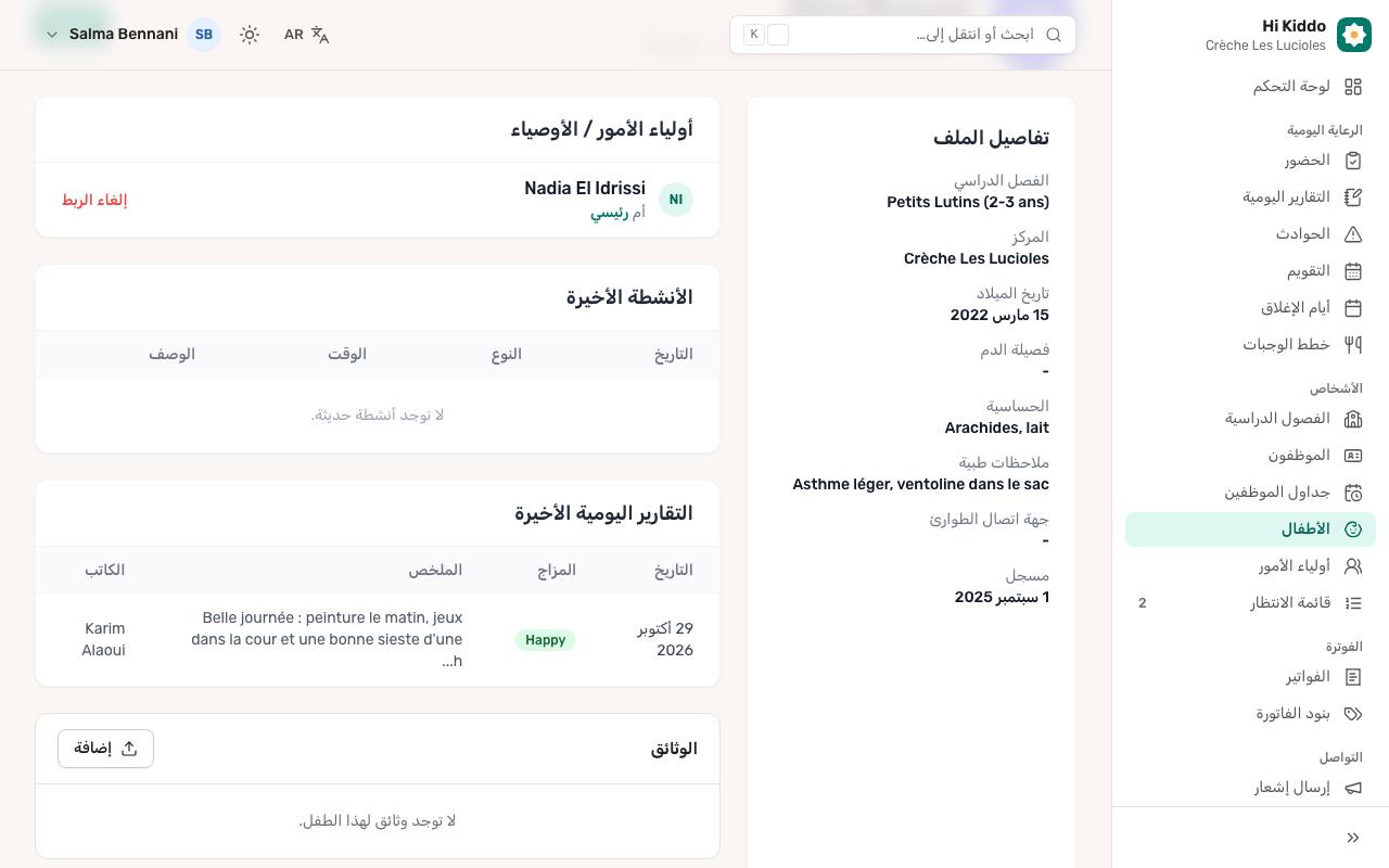 كيف تربطون ولي أمر أو تلغون ربطه