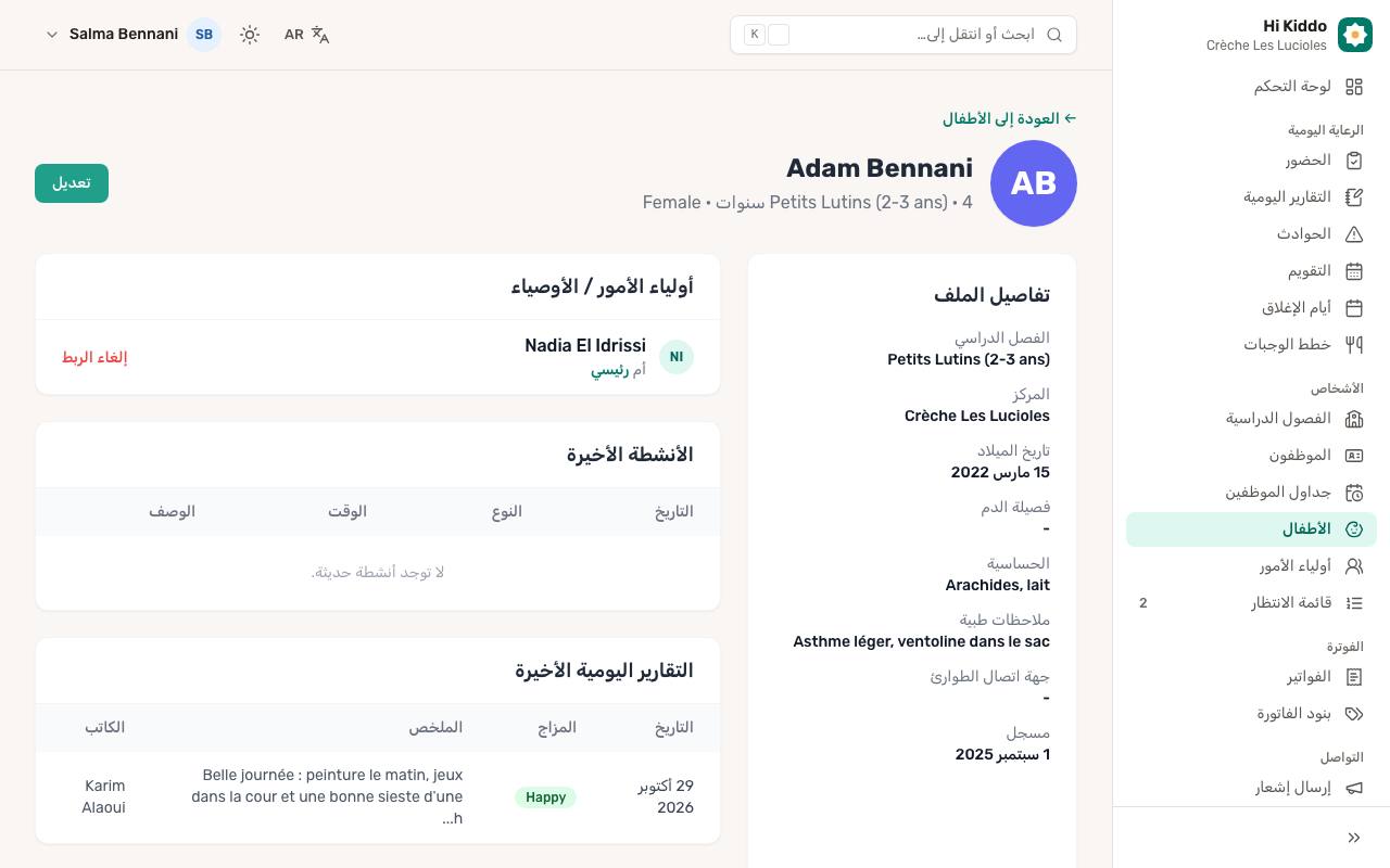 صفحة ملف الطفل
