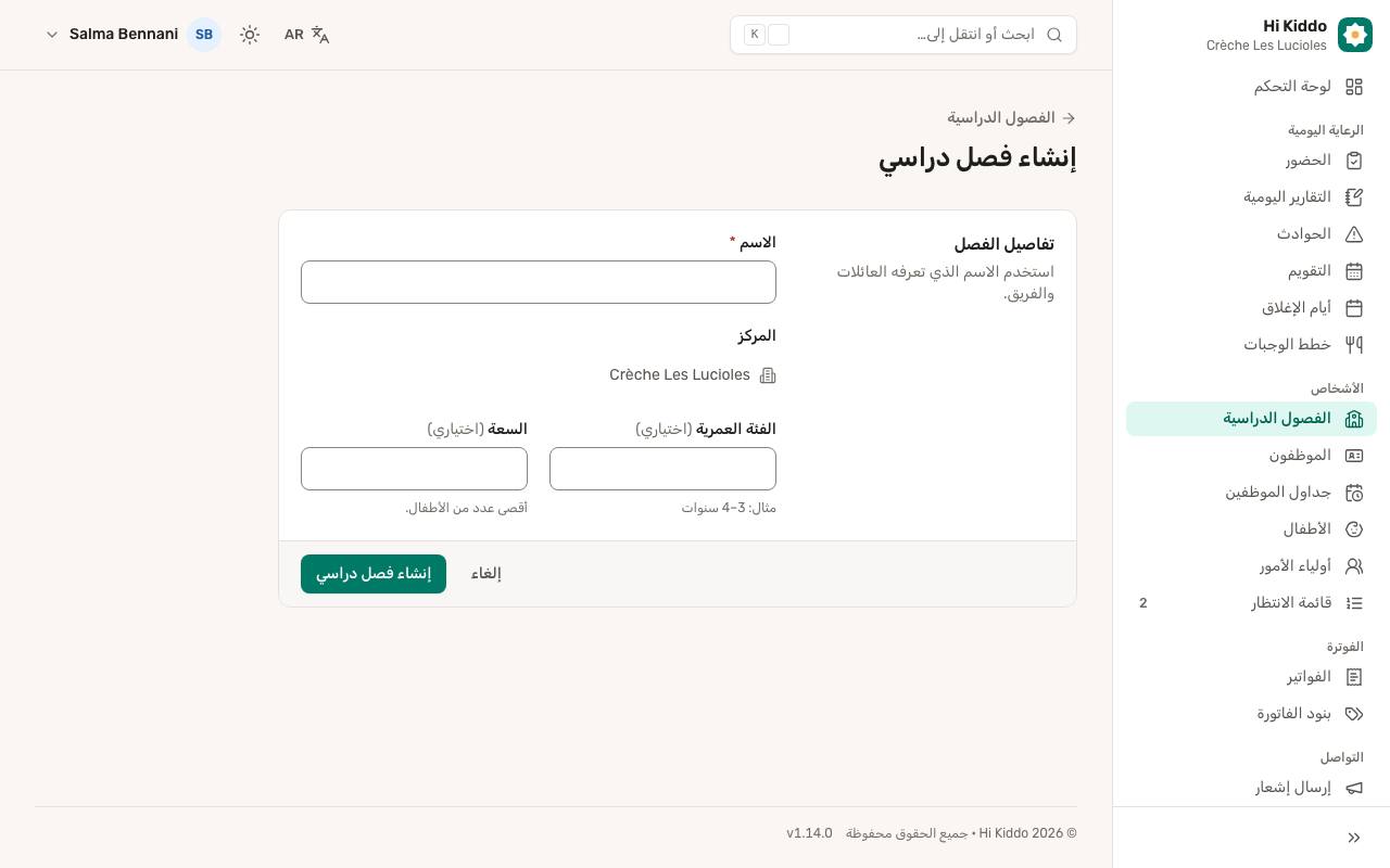 كيف تنشئون فصلًا