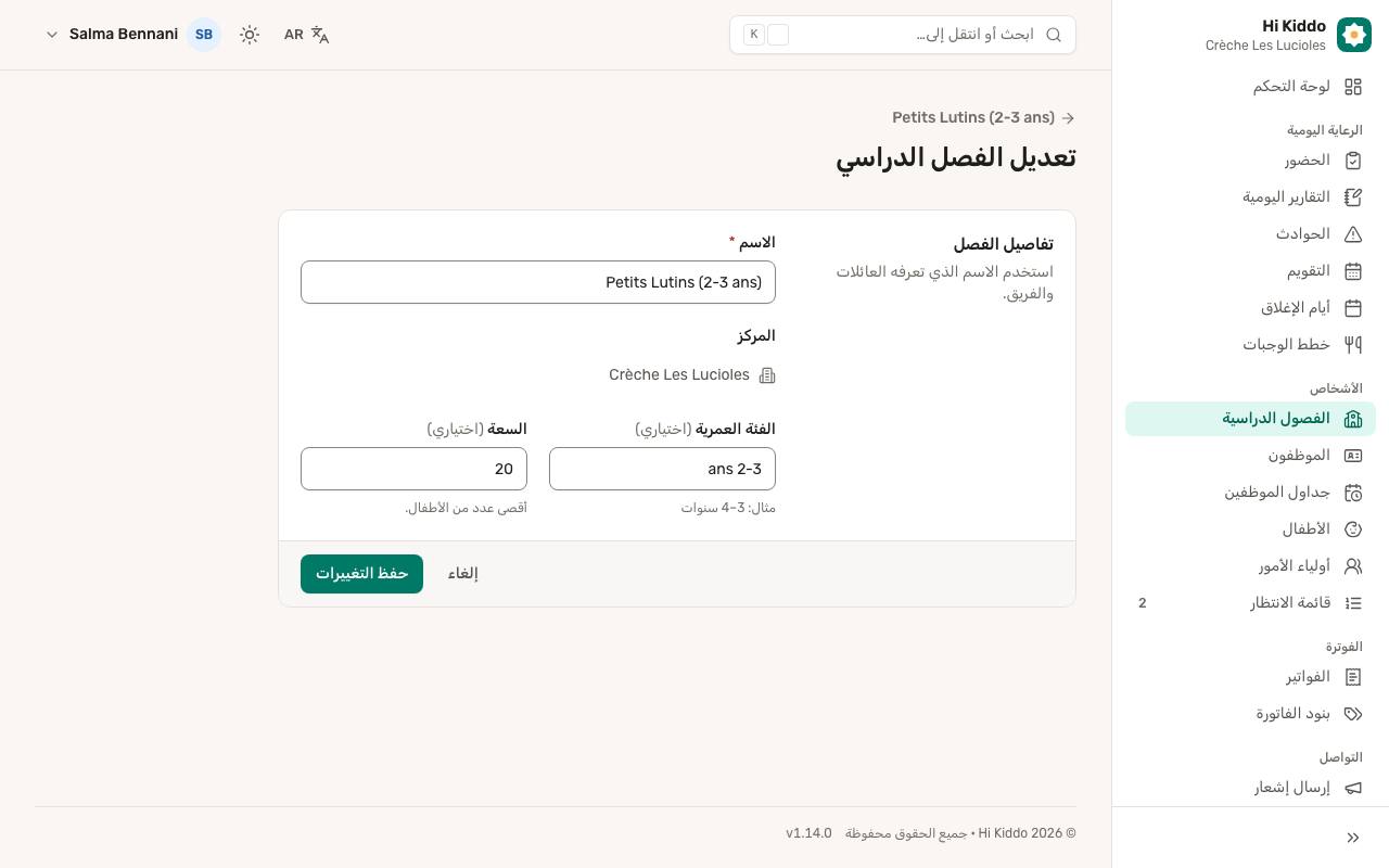 كيف تعدّلون فصلًا