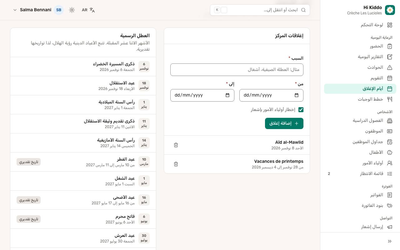 كيف تضيفون إغلاقًا
