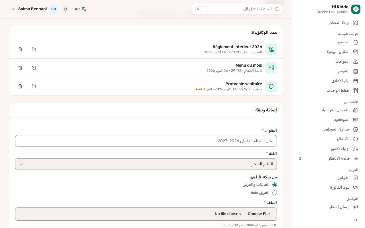 كيف تضيفون وثيقة
