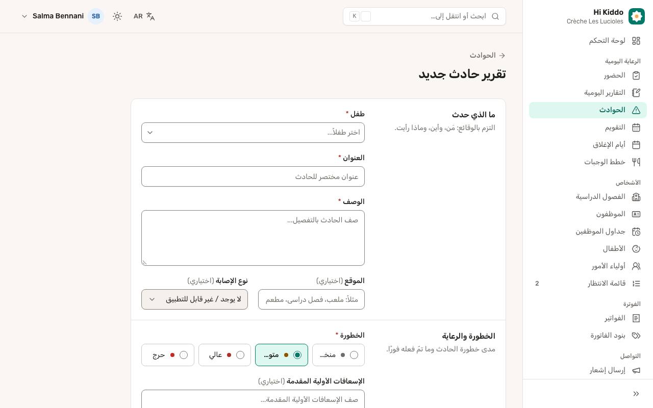 كيف تكتبون تقرير حادث