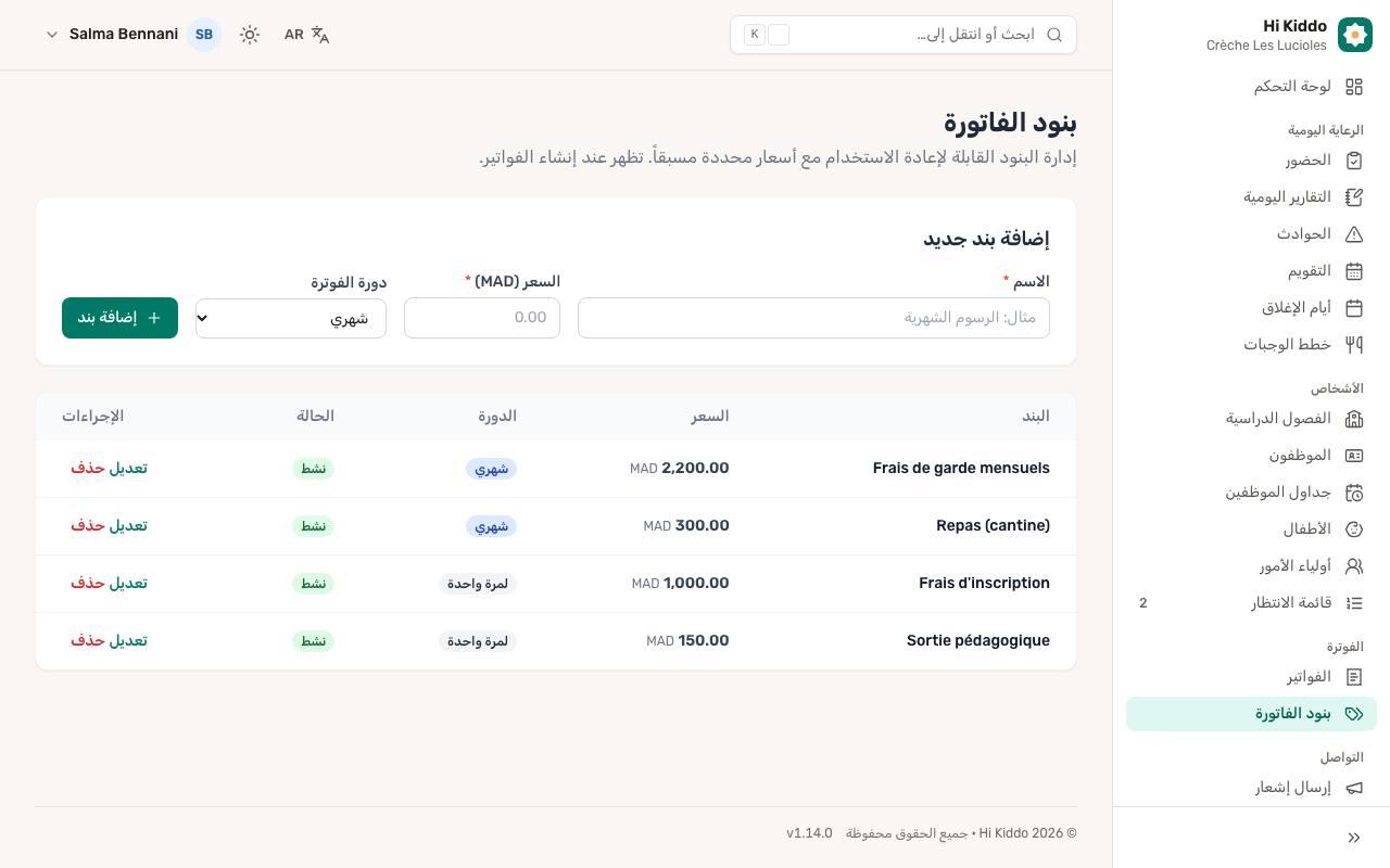ما هو بند الفاتورة