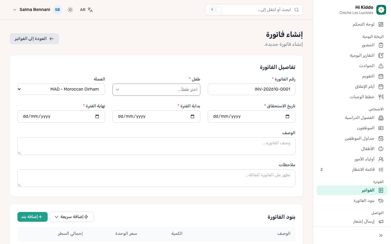 كيف تنشئون فاتورة