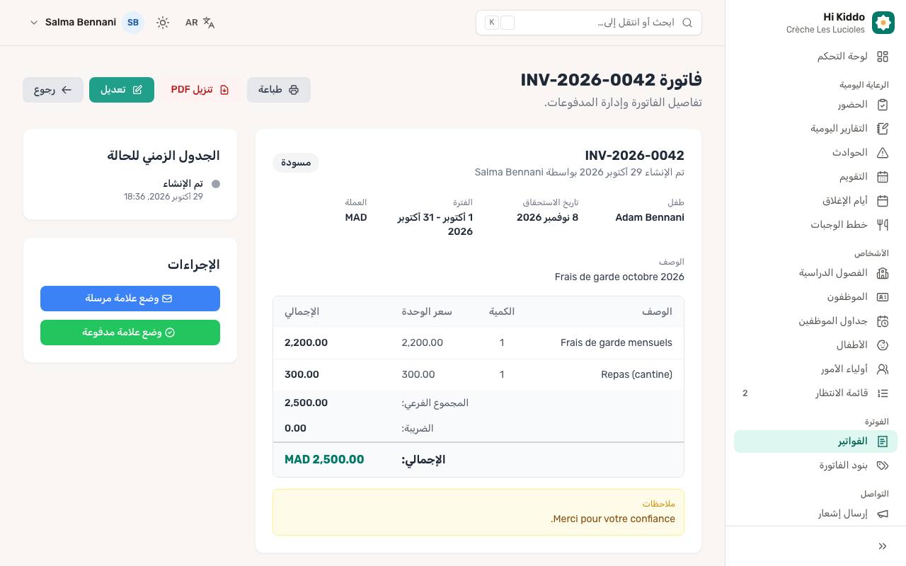 كيف ترسلون فاتورة
