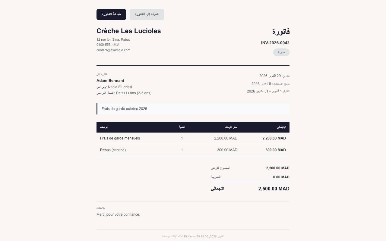 كيف تطبعون فاتورة أو تنزّلونها