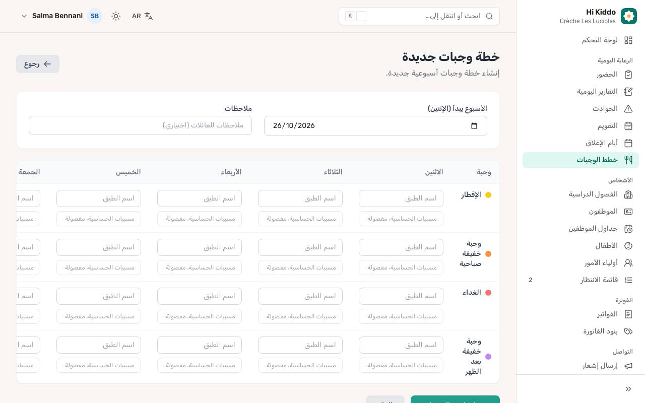 كيف تنشئون خطة وجبات