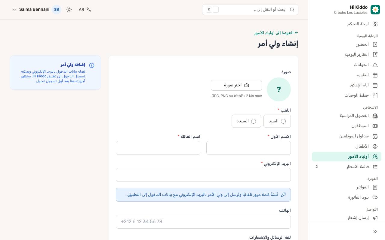 كيف تضيفون ولي أمر