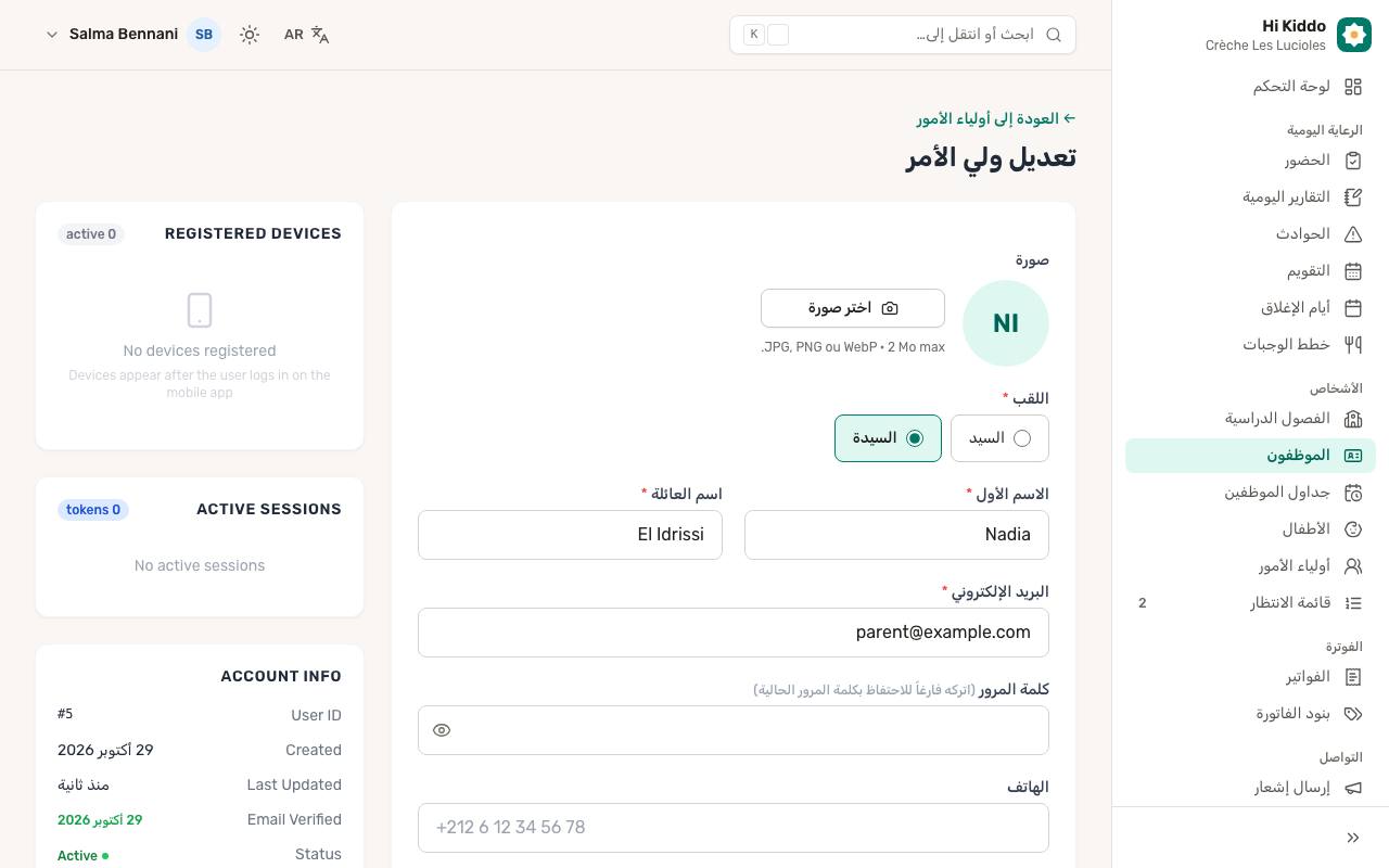 كيف تعدّلون ولي أمر