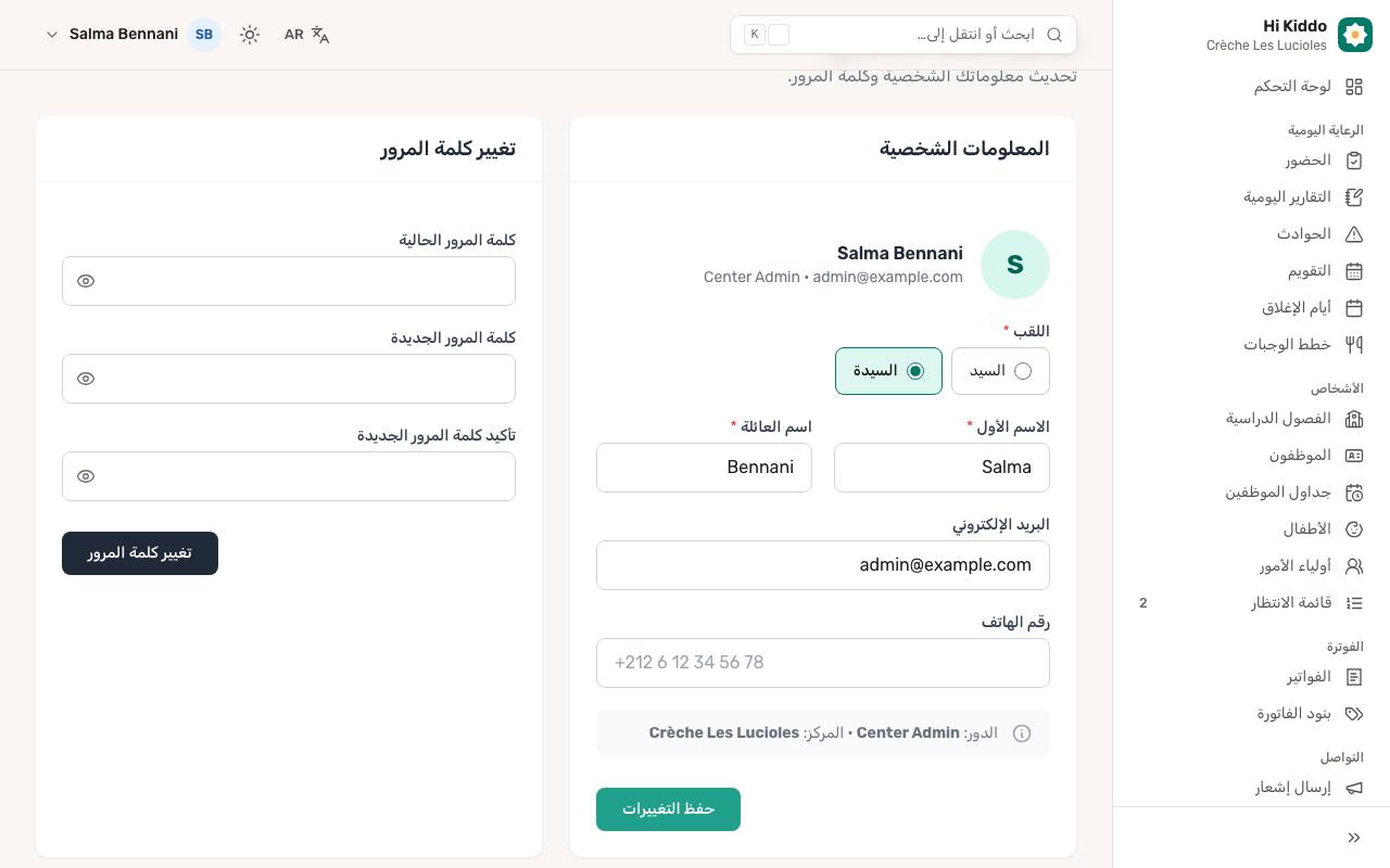 كيف تغيّرون كلمة المرور