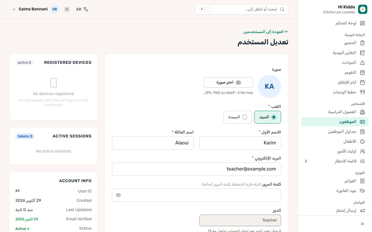 كيف تعدّلون عضوًا في الفريق
