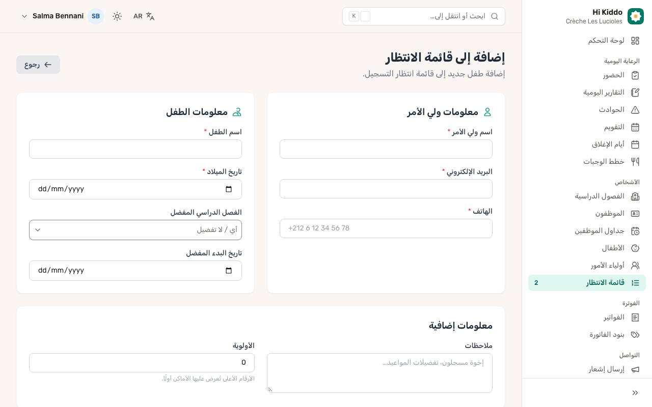 كيف تضيفون عائلة إلى قائمة الانتظار
