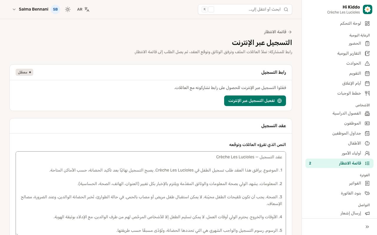 التسجيل عبر الإنترنت