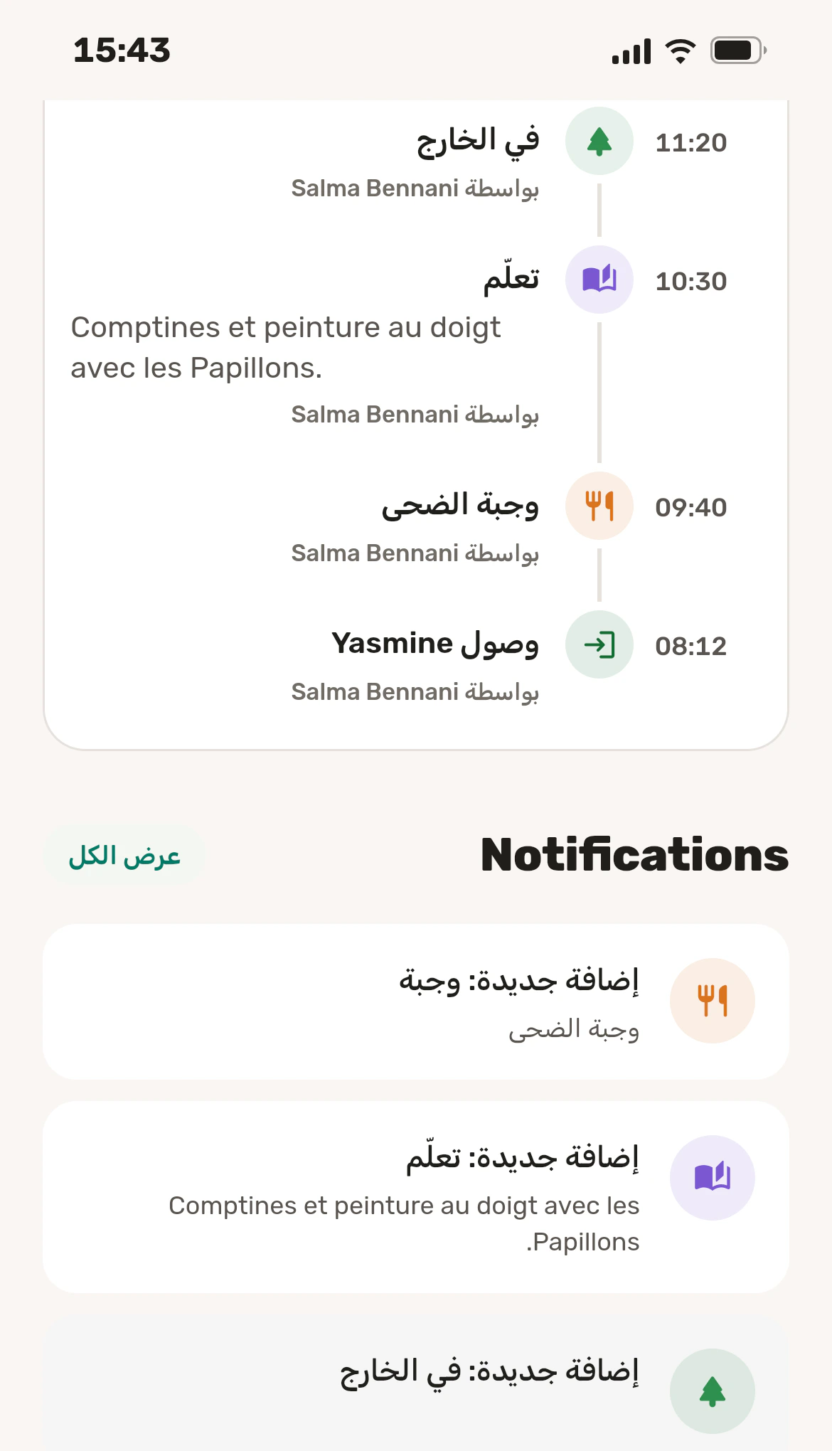 يوم ياسمين في تطبيق الآباء.
