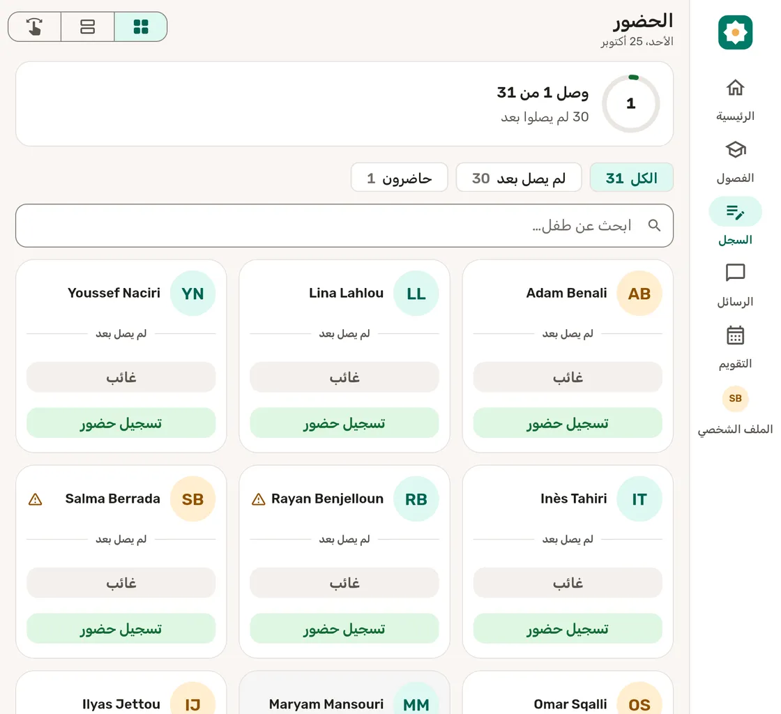 شاشة الحضور لقسم الفراشات على اللوحة: وصل طفل واحد من أصل 31.